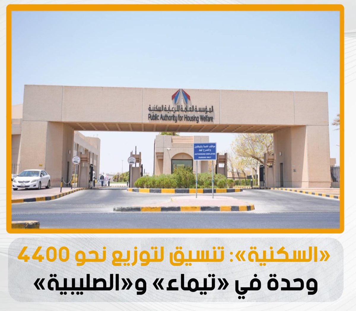 كتبت تغريدة عن سهولة تخصيص  #الصليبية و #تيماء ولا اعرف لماذا مسحت!!!

على كل حال

بالنسبة لمن خصص بهذه المناطق

إذا كنت تفكر بتحويل بيتك الي اجارات!!
او تفكر بمخالفة أنظمة البناء

فنصيحة إبعد

هذه المناطق سيكون عليها تركيز غير مسبوق

اللهم بلغت
#جنوب_القيروان
#جنوب_سعد_العبدالله