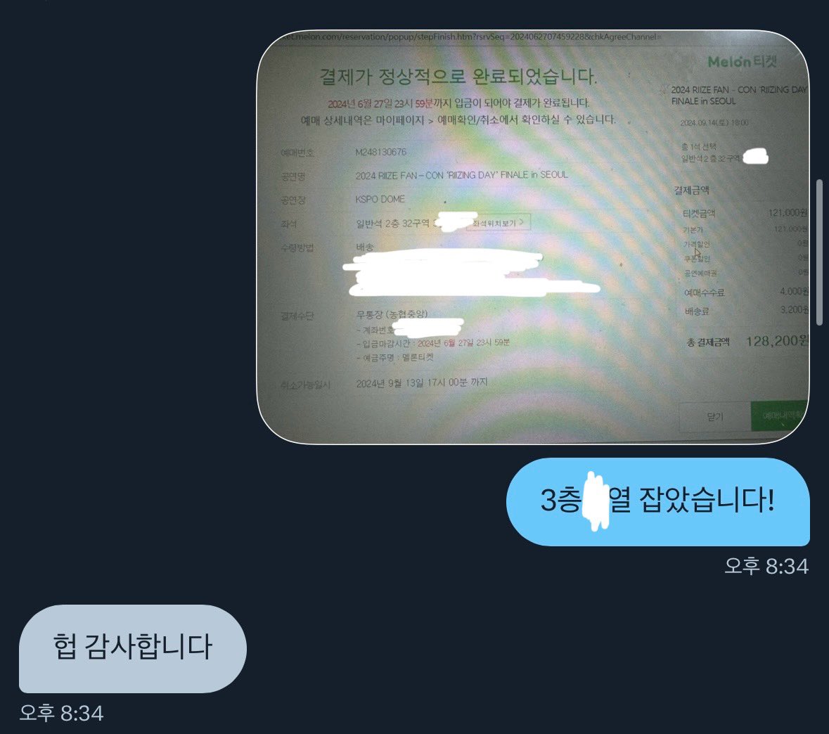 umm__ticketing's tweet photo. 2024 RIIZE FAN - CON 'RIIZING DAY' FINALE in SEOUL 라이즈 대리티켓팅 양일 성공

첫콘 2층 n열 (n<5)
막콘 1층 nn열 https://t.co/e2UpeYJUDi