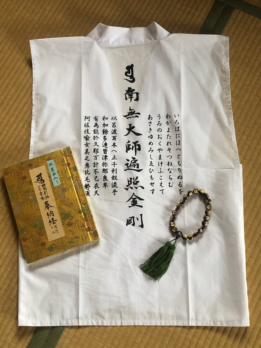 1ponMen's tweet photo. 四国別格20ヶ寺、3巡目結願致しました🙏 https://t.co/n65LHlMNdk