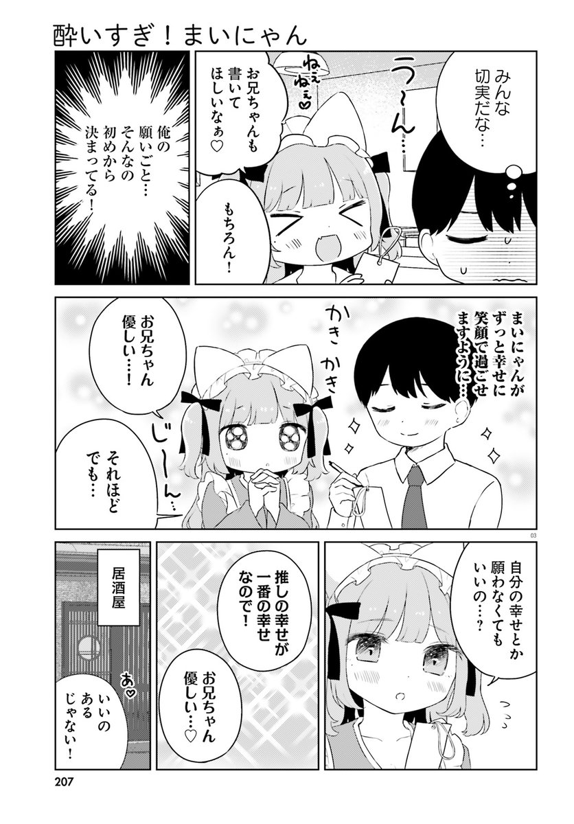 本日6月27日発売のコミックキューン8月号にまいにゃん最新話掲載されてます!七夕のお話です˙˚°✰ Kindle Unlimitedでは無料で読めちゃいます! みんな読んでね! https://amzn.asia/d/06lEtiPk