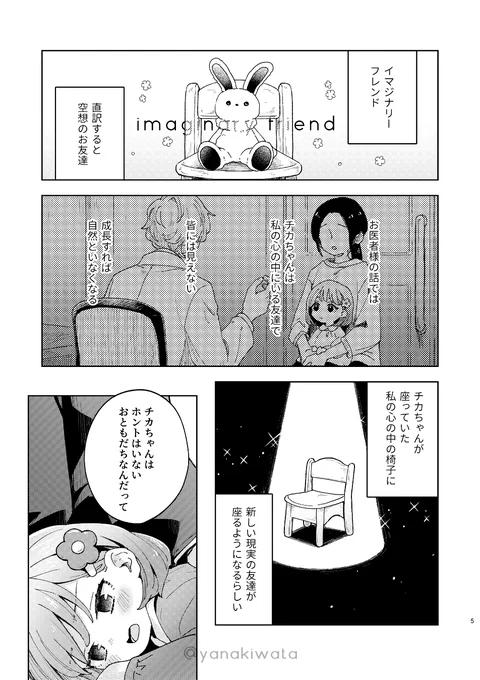 空想のお友達とずっと一緒にいたい話サンプル ② 