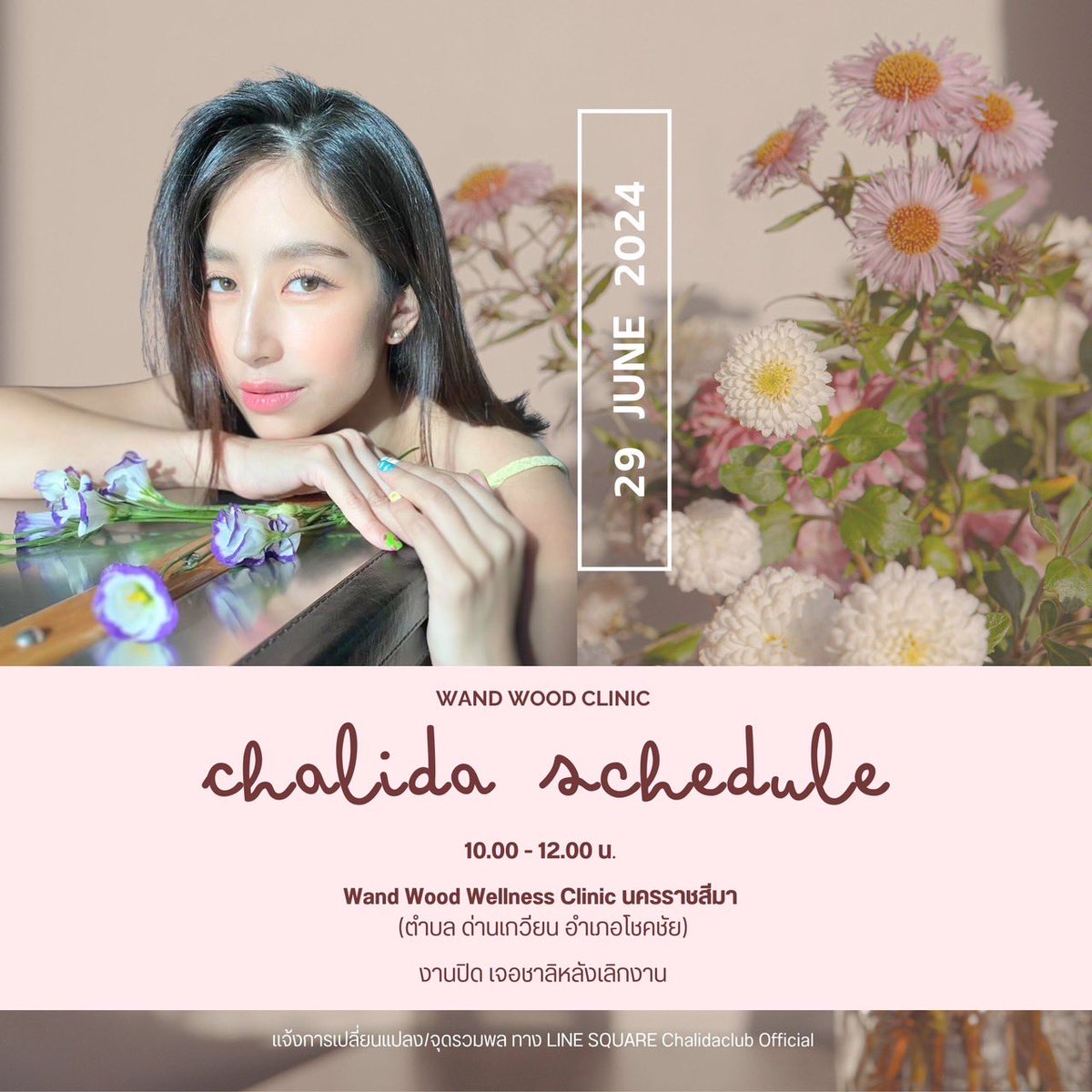Chalidaclub's tweet photo. 🌟Update ตารางงาน
วันเสาร์ที่ 29 มิถุนายน 2567
❤️ งาน Wand Wood Clinic
⏰ 10.00 - 12.00 น.
📍 Wand Wood Wellness Clinic
ต.ด่านเกวียน อ.โชคชัย จ.นครราชสีมา
Lo. https://t.co/DdsSaVhUvU
#มิ้นต์ชาลิดา
#mint_chalida
#justmint https://t.co/aweStA8NZf