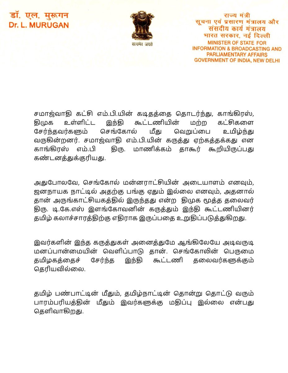 DrLMurugan's tweet photo. செங்கோலை, பாராளுமன்றத்தில் இருந்து அகற்ற வேண்டும் என்று, மாண்புமிகு சபாநாயகர்  அவர்களிடம், சமாஜ்வாதி கட்சி பாராளுமன்ற உறுப்பினர் ஆர்.கே.சௌத்ரி கடிதம் எழுதியுள்ளது கடும் கண்டனத்துக்குரியது.

செங்கோல், சுதந்திரத்தின்போது நேருவுக்கு வழங்கப்பட்டது. பின், அதன் முக்கியத்துவம் அறியாமல் காட்சிப் பொருளாக்கப்பட்டது. அதை பலரும் சுட்டிக்காட்டிய நிலையில், புதிய  நாடாளுமன்றக் கட்டடத்தில் செங்கோலை வைத்து மாண்புமிகு பாரதப் பிரதமர் திரு.@narendramodi ஜி அவர்கள் நாட்டிற்கு பெருமை சேர்த்துள்ளார்கள்.

திருவள்ளுவருக்கு சிலை வைத்தோம், மாநாடு வைத்து தமிழ் வளர்த்தினோம் என்று நொடிக்கு நொடி கூறிக் கொள்கிற போலி திராவிட மாடல் ஆட்சியாளர்களுக்கும், தமிழ் கலாசாரத்திற்கும் எந்த தொடர்பும் இல்லை என்பதை இவர்கள் நிரூபித்து விட்டார்கள்.

இவர்கள் பசுத்தோல் போர்த்திய புலிகள் என்பதை தமிழக மக்கள் இப்போது புரிந்து கொண்டிருப்பார்கள். நமது தாய் நாட்டின் தொன்மை, பாரம்பரியம் மற்றும் கலாச்சார அடையாளங்கள் மீது தாக்குதல் தொடுக்கும் இந்தி கூட்டணி தலைவர்களுக்கு எனது கடுமையான கண்டனங்களைத் தெரிவித்துக் கொள்கிறேன்.

@JPNadda @blsanthosh