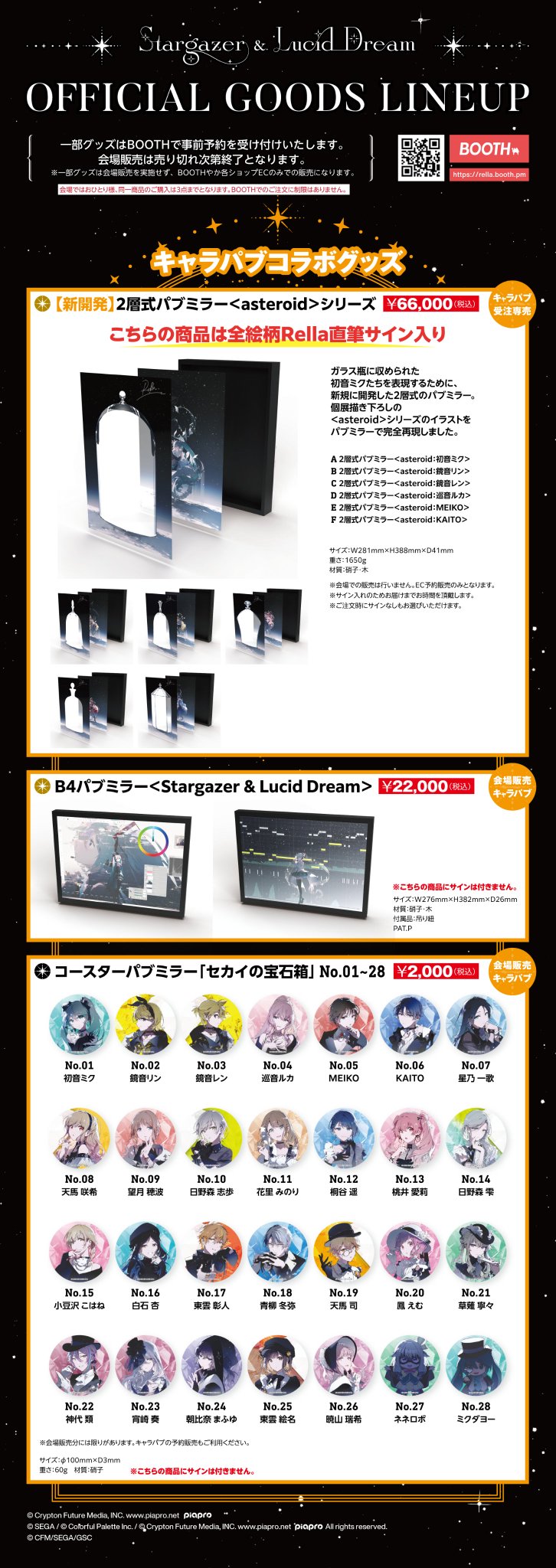 宵崎奏　宝石箱　パブミラー　コースター　rella キャラパブ | Rella 個展「Stargazer & Lucid Dream