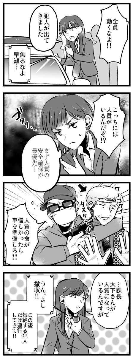 あぶない刑事→あぶなくない探偵
第三話「人質」 