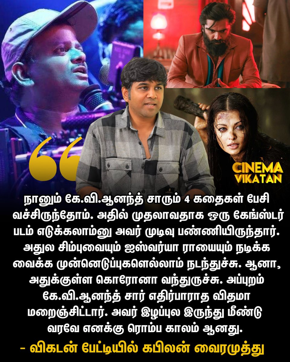 CinemaVikatan's tweet image. "நானும் கே.வி.ஆனந்த் சாரும் 4 கதைகள் பேசி வச்சிருந்தோம். அதில் முதலாவதாக ஒரு கேங்ஸ்டர் படம் எடுக்கலாம்னு அவர் முடிவு பண்ணியிருந்தார். அதுல சிம்புவையும் ஐஸ்வர்யா ராயையும் நடிக்க வைக்க முன்னெடுப்புகளெல்லாம் நடந்துச்சு." - கபிலன் வைரமுத்து

#Simbu | #KVAnand | #KabilanVairamuthu