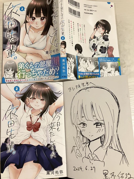 元スタッフの黒河君にサイン貰いました! ありがとう! 依田先輩2巻も絶賛発売中です!