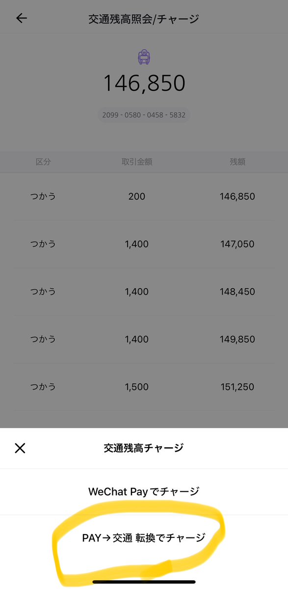 yuki7979seoul's tweet photo. WOW PASSがクレカからチャージが出来るようになったけどT-MONEYとして使う場合は依然として一旦現金を引き出してチャージしなくてはいけないので、そういう点ではカード1枚で海外クレカからチャージ&amp;そのまま交通カードの金額に転送できるNAMANEの方が利便性高いよな。自分の好きにデザインできるし。 https://t.co/2CCjma6mk1