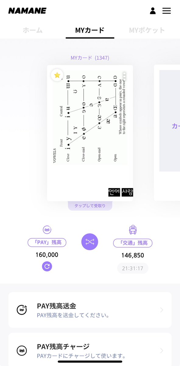 yuki7979seoul's tweet photo. WOW PASSがクレカからチャージが出来るようになったけどT-MONEYとして使う場合は依然として一旦現金を引き出してチャージしなくてはいけないので、そういう点ではカード1枚で海外クレカからチャージ&amp;そのまま交通カードの金額に転送できるNAMANEの方が利便性高いよな。自分の好きにデザインできるし。 https://t.co/2CCjma6mk1