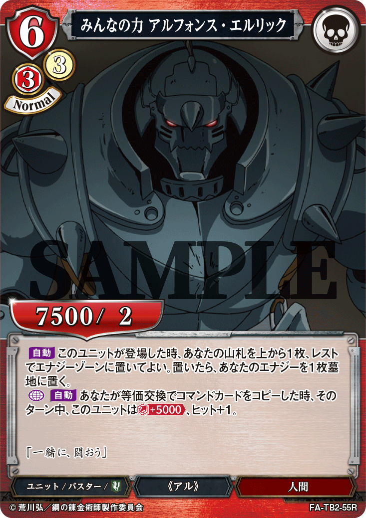 当たりは?】鋼の錬金術師 FULLMETAL ALCHEMIST Vol.2のカード 当たりは?】鋼の錬金術師 FULLMETAL ALCHEMIST Vol.2のカード