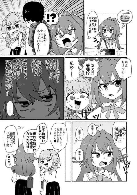 ナンパを撃退しようと変な事言っちゃう月村手毬と、藤田ことねの漫画です