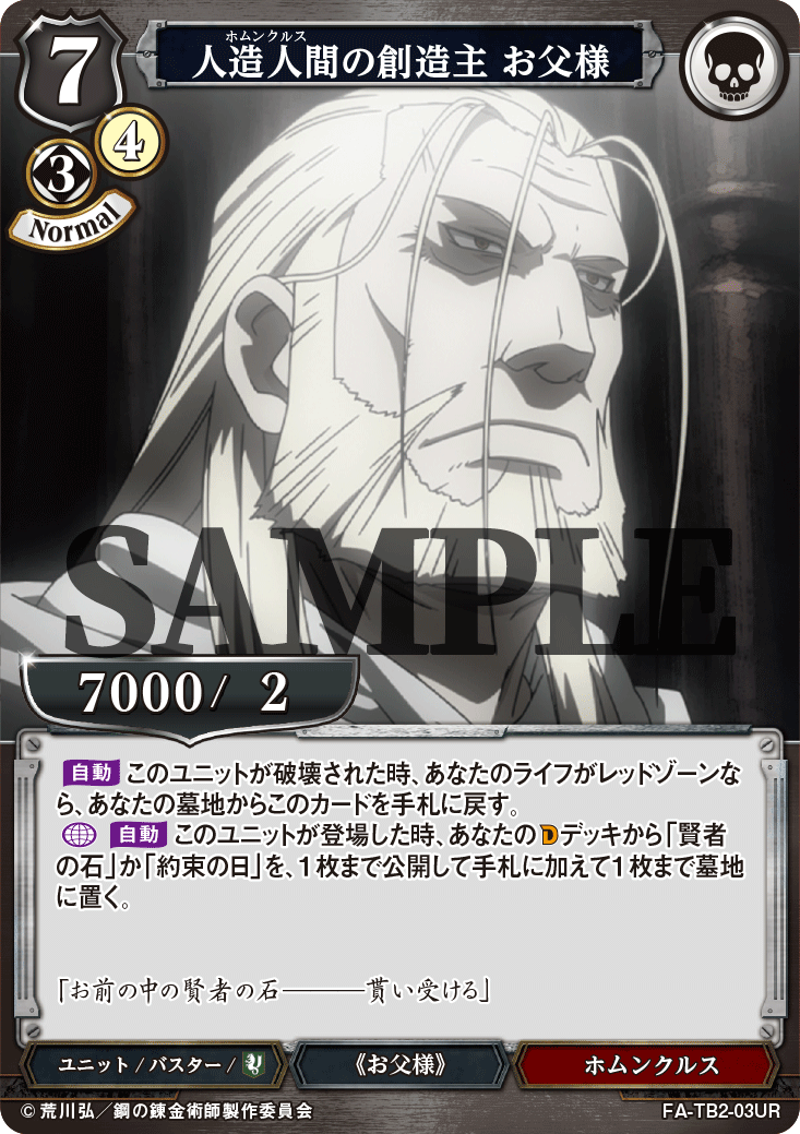 当たりは?】鋼の錬金術師 FULLMETAL ALCHEMIST Vol.2のカード 当たりは?】鋼の錬金術師 FULLMETAL ALCHEMIST Vol.2のカード