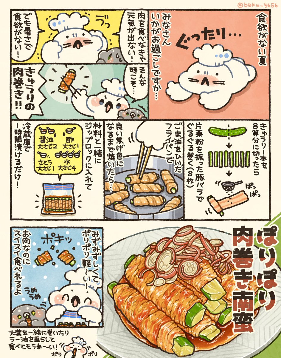 暑くなると食欲が落ちるタイプの皆さん!そんな時は「きゅうりの肉巻き」がガチでおすすめ!

きゅうりのみずみずしさで、お漬物感覚でお肉が食べれちゃう。自分も、何度助けられたことか… 