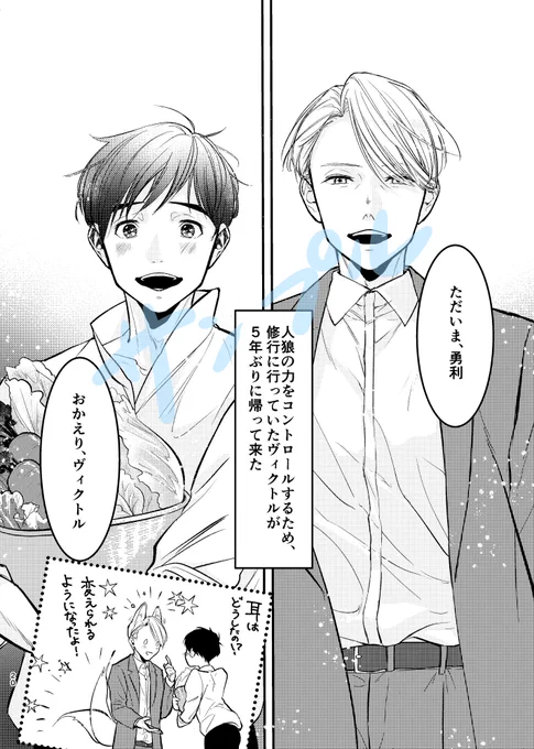 サンプル(2/3)
こちらの1枚目勇利くんの髪トーン、こんな感じにしたかったんですが本はミスしています(自己申告)
どうぞ優しい心でご覧ください! 