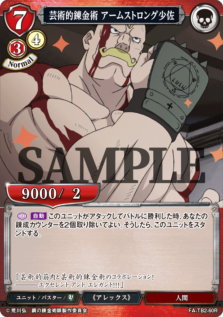 芸術的錬金術 アームストロング少佐