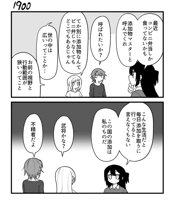 創作2コマ漫画 その1900 