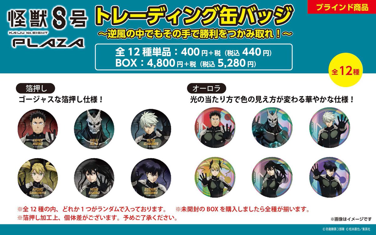 梅田ロフト会場】6/7-6/30 ◇6/28（金）入荷情報◇ ・TD缶バッジ