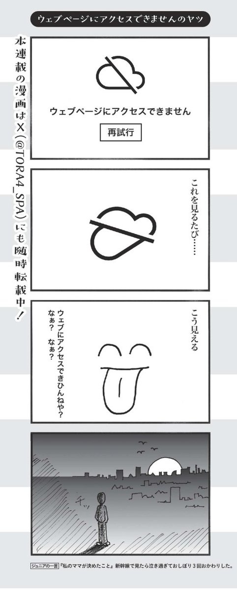 ウェブページにアクセスできませんのヤツ