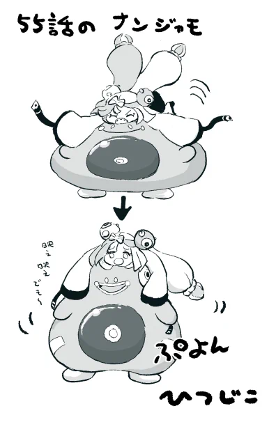 55話のぽよんぽよんしてるときかわいい 