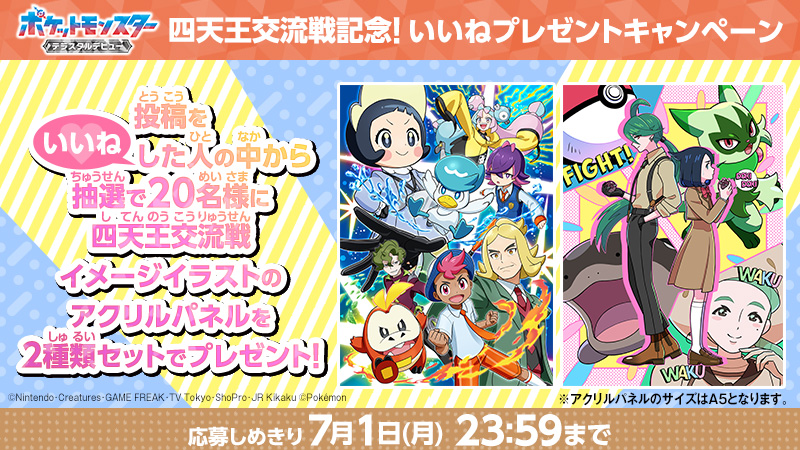 ポケットモンスター ポケモン アニポケ特製アクリルパネル　当選品　アクスタ ポケットモンスター ポケモン アニポケ特製アクリルパネル 当選