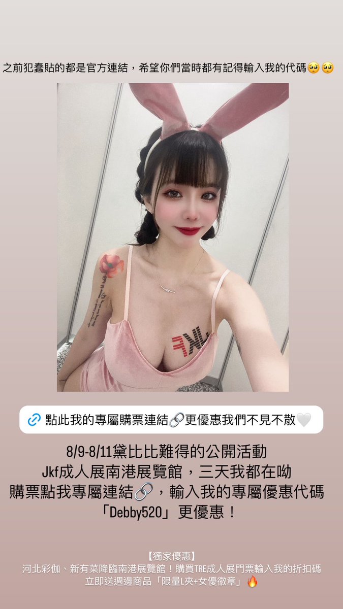debbychiu_'s tweet photo. 難得公開活動，錯過不知道要等多久，你還不來與我相見嗎💕💕💕
用我的專屬購票連結🔗更優惠！點擊連結🔗並輸入我的專屬優惠代碼「Debby520」
➡️ https://t.co/mgwnBDho6J https://t.co/QP1eEK4qce