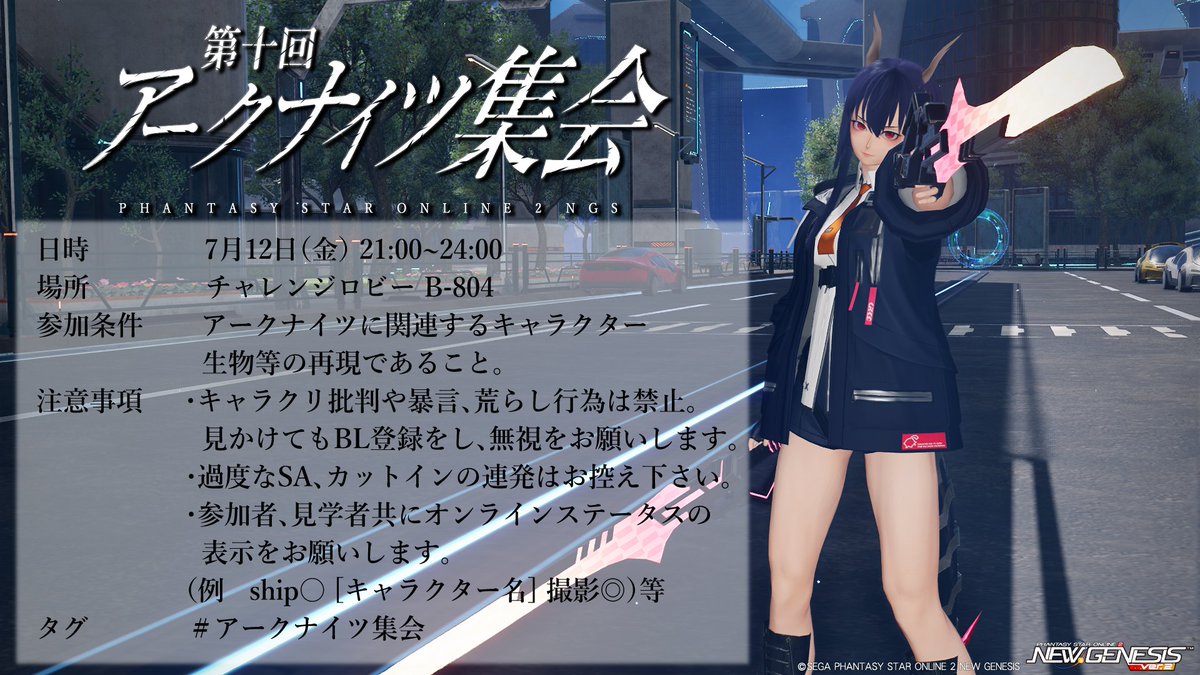 zero_reaper's tweet image. #PSO2集会告知 
第10回アークナイツ集会のお知らせです！
日時　7月12日（金）21:00~24:00
場所　共通チャレンジ　B-804
（ぷそみんぐる登録済み）
良ければぜひ遊びにいらしてください～🐉
#アークナイツ集会