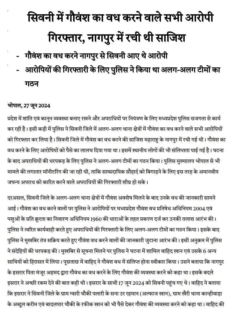 MPPoliceDeptt's tweet image. एडीजी लॉ एंड ऑर्डर श्री जयदीप प्रसाद ने बताया कि सिवनी जिले में वीभत्स तरीके से गौवंश वध का  अमानवीय जघन्य अपराध करने वाले सभी अपराधी पुलिस ने गिरफ्तार कर लिए हैं। इन पर कठोर कानूनी कार्रवाई की जा रही है।

#MPPolice #Seoni