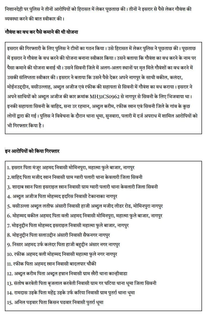 MPPoliceDeptt's tweet image. एडीजी लॉ एंड ऑर्डर श्री जयदीप प्रसाद ने बताया कि सिवनी जिले में वीभत्स तरीके से गौवंश वध का  अमानवीय जघन्य अपराध करने वाले सभी अपराधी पुलिस ने गिरफ्तार कर लिए हैं। इन पर कठोर कानूनी कार्रवाई की जा रही है।

#MPPolice #Seoni