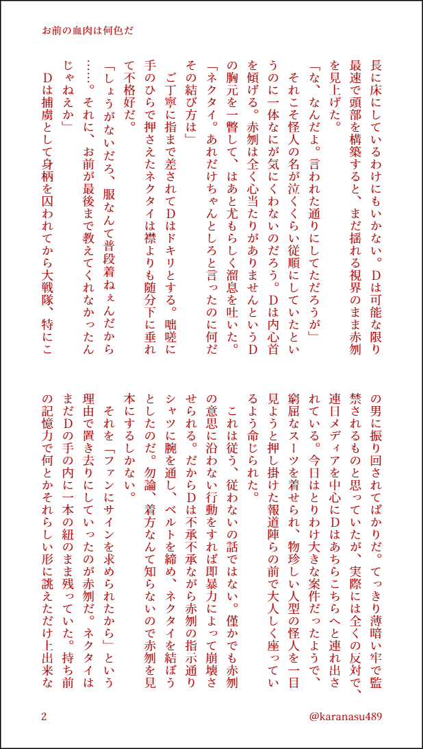 karanasu489's tweet photo. 赤D SS／お前の血肉は何色だ
※全て幻覚
※IF捕虜 https://t.co/1NZjLRsea4