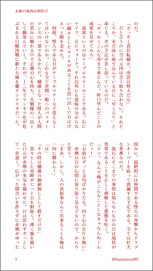 karanasu489's tweet photo. 赤D SS／お前の血肉は何色だ
※全て幻覚
※IF捕虜 https://t.co/1NZjLRsea4