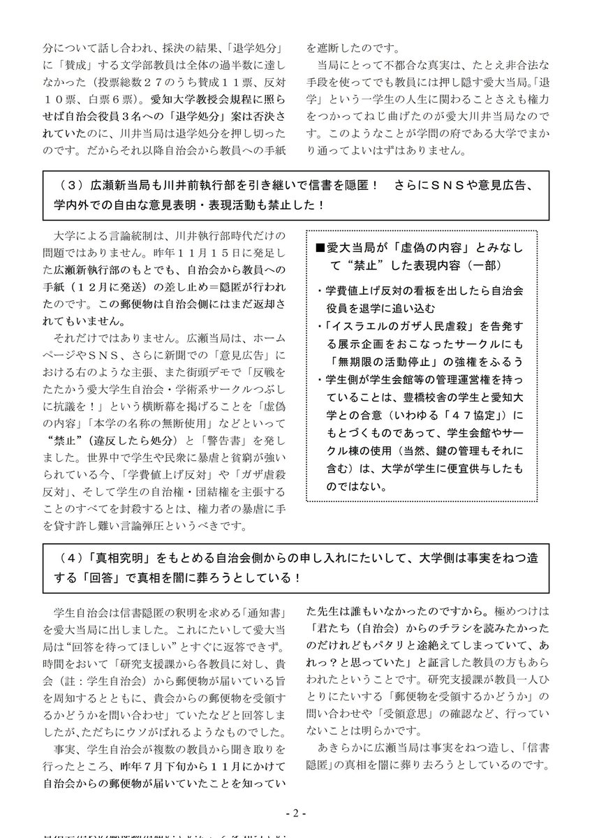 #愛知大学 当局はわたしたちが教員あてに郵送した手紙を合計529通も無断で回収していました。
#退学処分 の不当性を訴える手紙が教員に届かないまま、処分が強行されました。
わたしたちは #信書隠匿 という犯罪行為にまで手を染めた愛大当局の驚くべき言論弾圧を告発します。

#退学処分撤回