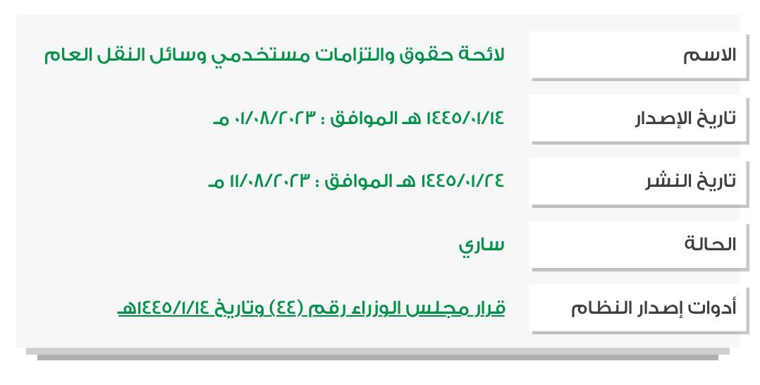 alfazi8's tweet photo. تنبيه ! لجميع مستخدمي حافلات وقطارات ووسائل النقل العام الأخرى:

إذا تعرضت لأي مخالفة أو إشكال يتعلق بحقوقك والتزامات الناقل وفقاً للائحة الجديدة (١٤٤٥) فلا تتوجه للمحاكم العامة لرفع دعوى فهي غير مختصة ولائياً بنظر هذه المنازعات. https://t.co/X2drvgV6V6