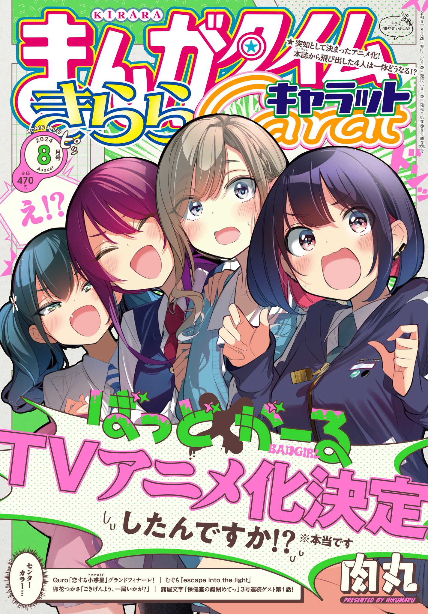ばっどがーる　クリアファイルGreen　当選品　まんがタイムきららキャラット ばっどがーる クリアファイルGreen 当選品 まんがタイムきらら