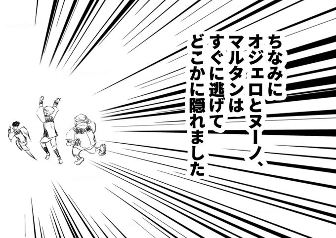 背景にオジェロ達がいないのは逃げていきました……w 