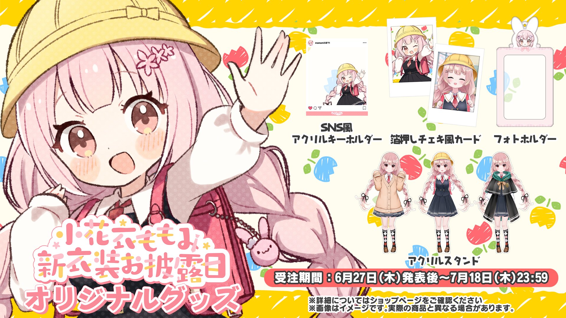MEGAFON 小晴のか 浴衣 アクキー 小花衣ももみ🌸🍑 on X: 