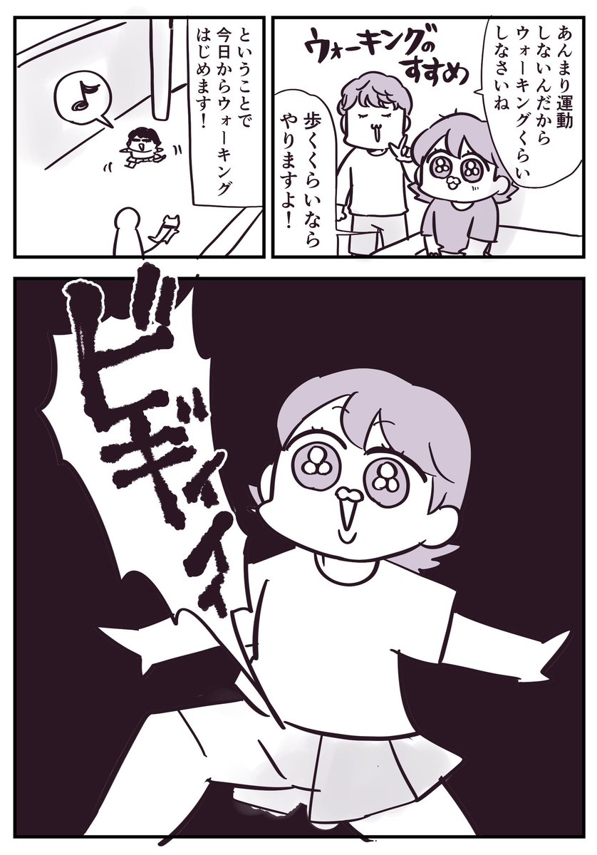 運動不足なのでウォーキングはじめたらとんでもないことになりました
(1/2)

#漫画が読めるハッシュタグ 
