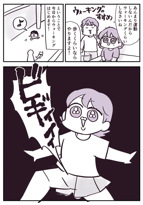 運動不足なのでウォーキングはじめたらとんでもないことになりました
(1/2)

#漫画が読めるハッシュタグ 
