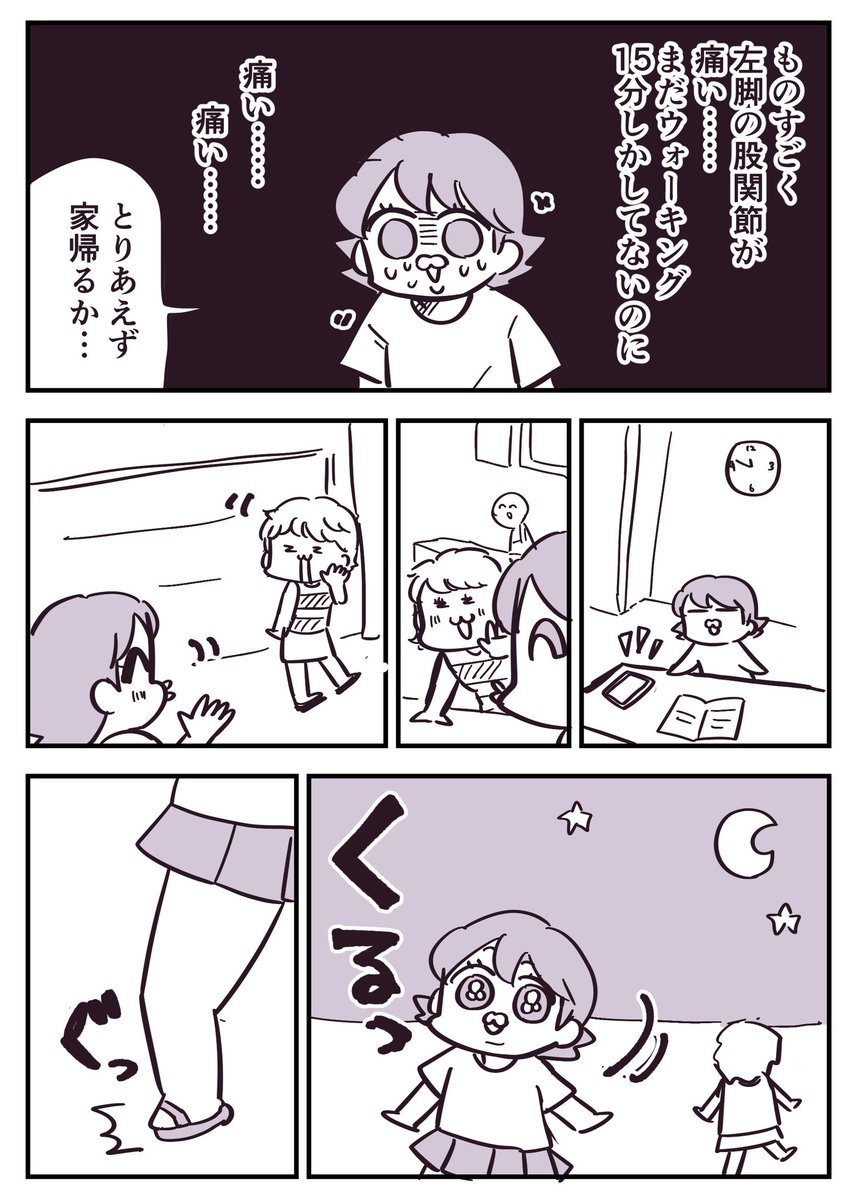 ウォーキングでケガするのシャレにならん
(2/2) 