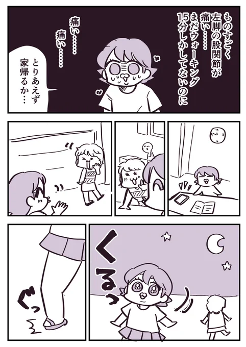 ウォーキングでケガするのシャレにならん
(2/2) 