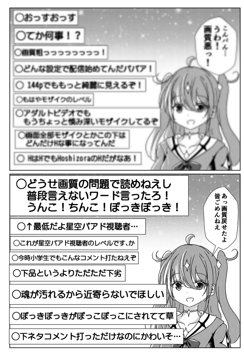 解像度が低い年齢を詐称してるVtuber 