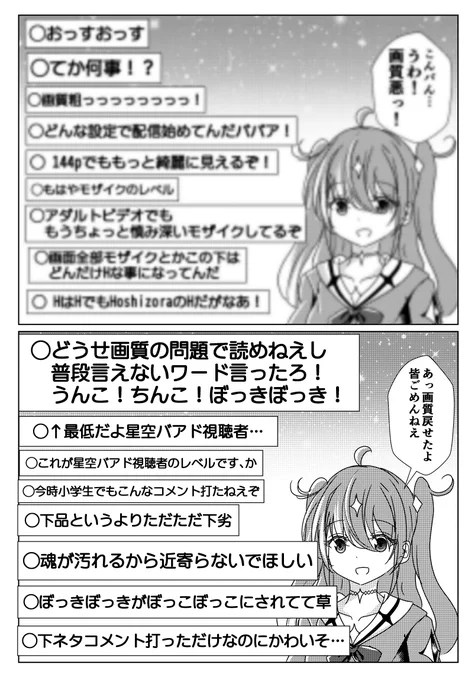 解像度が低い年齢を詐称してるVtuber 