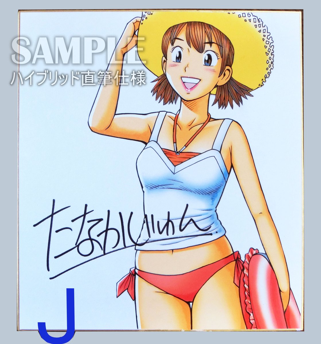 【直筆カラーイラストサイン色紙販売中】
Xからだと送料込みで1枚¥15000。(国内販売のみ)

ご依頼を受けてから1枚1枚丁寧に描き下ろし致します。(画像は見本です)

ご希望の方は欲しいサインをご指定の上
DMにてご連絡ください。(複数でもかまいません)
DMできない方はフォロー致します。 