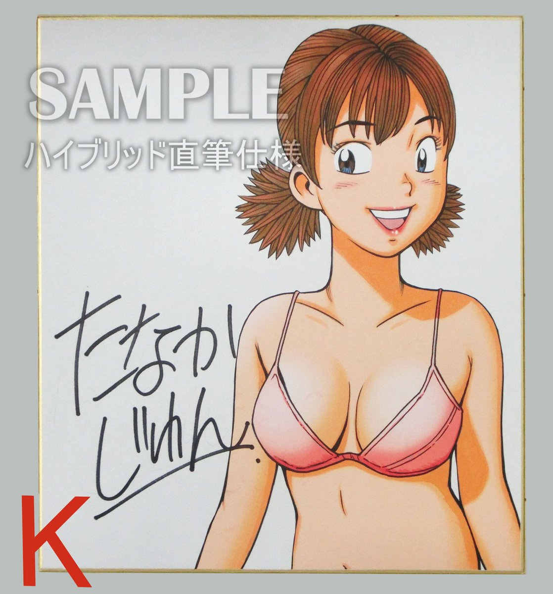 【直筆カラーイラストサイン色紙販売中】
Xからだと送料込みで1枚¥15000。(国内販売のみ)

ご依頼を受けてから1枚1枚丁寧に描き下ろし致します。(画像は見本です)

ご希望の方は欲しいサインをご指定の上
DMにてご連絡ください。(複数でもかまいません)
DMできない方はフォロー致します。 