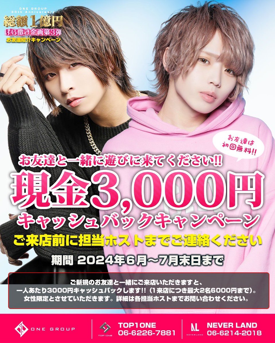 yasu10091009109's tweet photo. TOP1ONE
お得なキャンペーン
やってます!!
この機会にぜひ!!
#ミナミ
#ONEグループ
#TOP1ONE
#初回
#ホスト
#夜神 https://t.co/V6BcXoYnTT