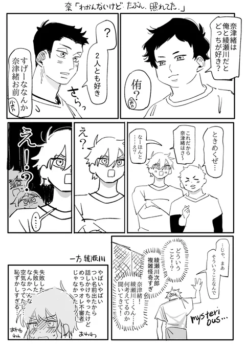 なつおとたすくと急瀬川 