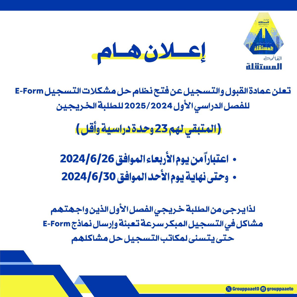 _

إعلان هام عن فتح نظام حل مشكلات التسجيل ( E- FORM ) 

 رابط حل المشكلات :💛💙🔻

webapps.paaet.edu.kw/BPM/Views/Cust…

#paaet
#التطبيقي
#بعزائمنا_سيكتب_نصر_المستقلة 💛💙