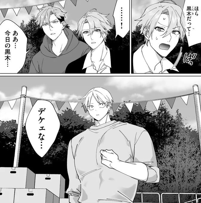 \来週一般公開の第66話予告/
「フェス当日なんですか?地原さん」

餃子フェス当日🥟
突然の餃子大食いバトルに挑む一行だったが──

来週の黒木は一味ちげぇぜ…
https://t.co/UdsXDsyQHZ 