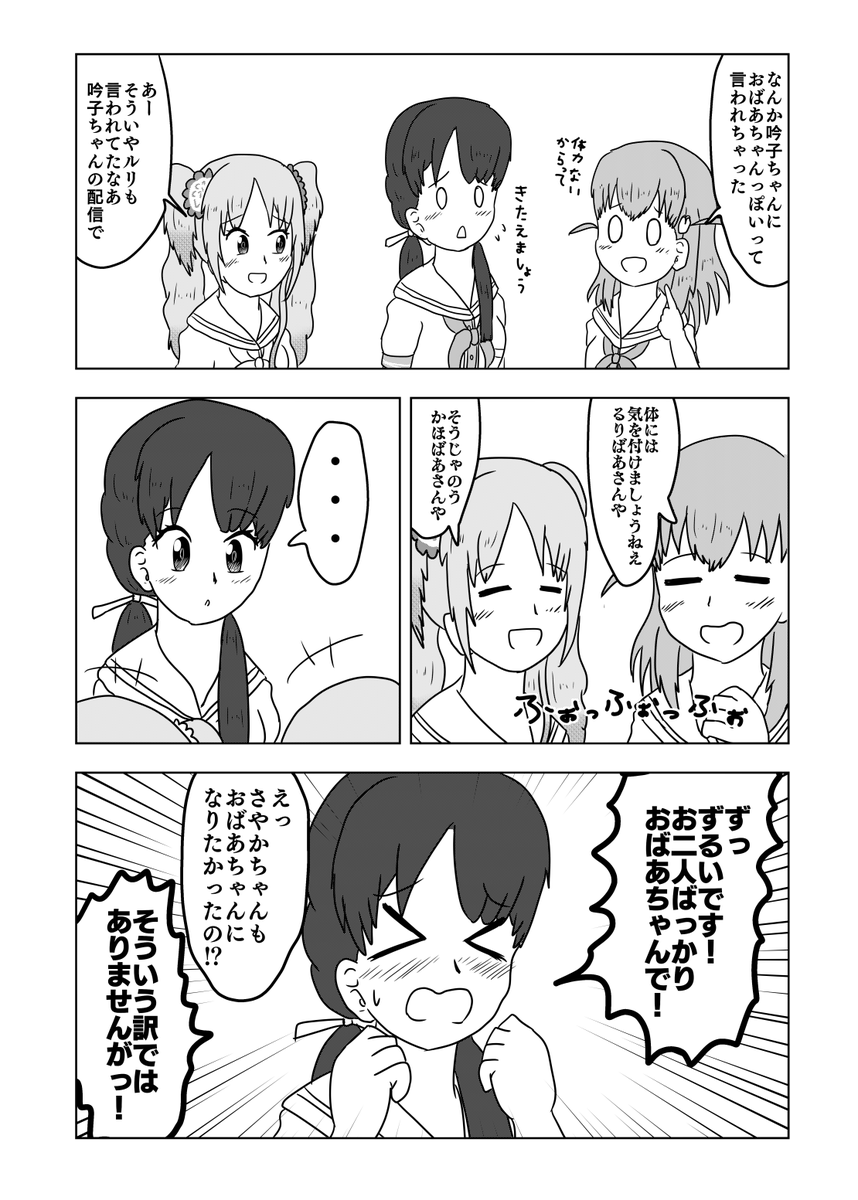 おばあちゃんっぽい花帆ちゃんと瑠璃乃ちゃんのお話です #蓮ノ空美術部