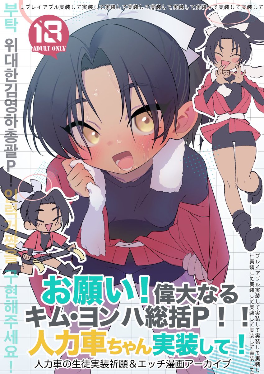 お久しぶりです　夏コミ受かってます
日曜日 東Ｅ42b

人力車ちゃん本の表紙作業中です
タイトルは
「お願い偉大なるキム・ヨンハ統括P！！！
人力車ちゃん実装して！！！！！」(仮)です

이번 여름 만화는 인력거짱 책입니다
제목은 ”위대한 김영하 총괄P님, 인력거 짱을 구현해 주세요!“(가제)입니다