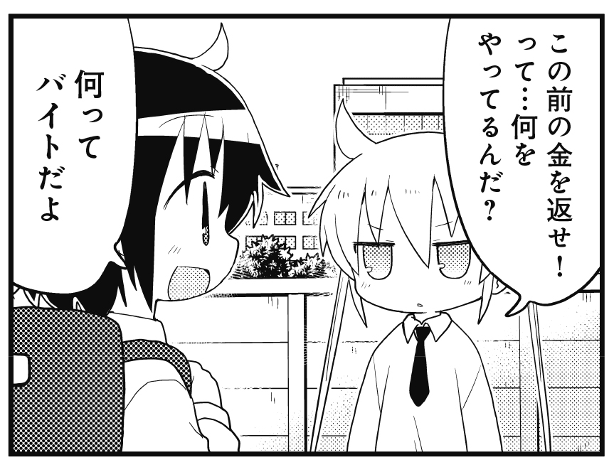 【きららキャラット8月号】 これまで「キルミーベイベー」を読んでいる皆様も考えたことがあるかもしれません。 やすなは変な物ばかり買ってくるがお金がもつのか、と。 実は、やすなは日々アルバイトに励んでお金を稼いでいたんです! 今回のお話を読むとその努力に涙が止まらない……かも。